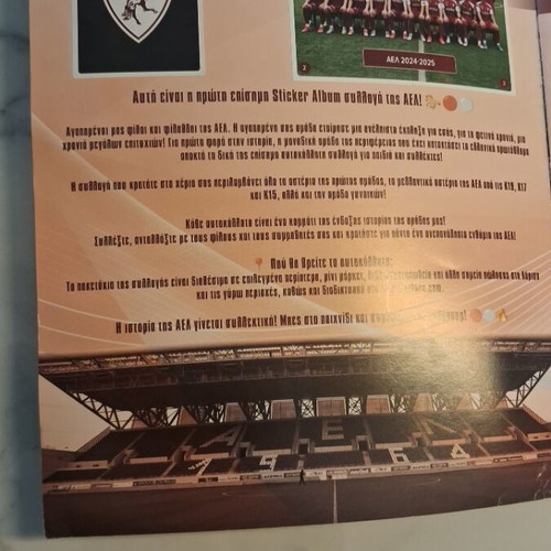 Αελ Stickito άλμπουμ σαν καινούργιο 2024-25 επίσημο