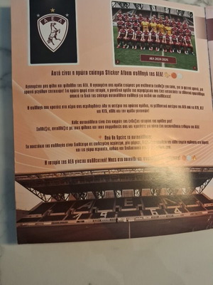 Αελ Stickito άλμπουμ σαν καινούργιο 2024-25 επίσημο