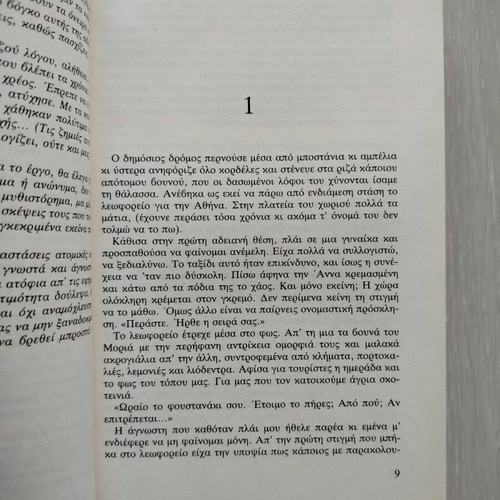 Entoli by Dido Sotiriou used book