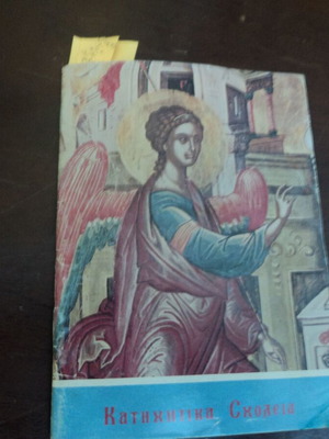 Λεύκωμα με πάνω από 50 μεταχειρισμένα θρησκευτικά χρωμολιθογραφικά χαρτάκια