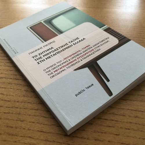 The Issue of the Petite Bourgeoisie in Postwar Greece new