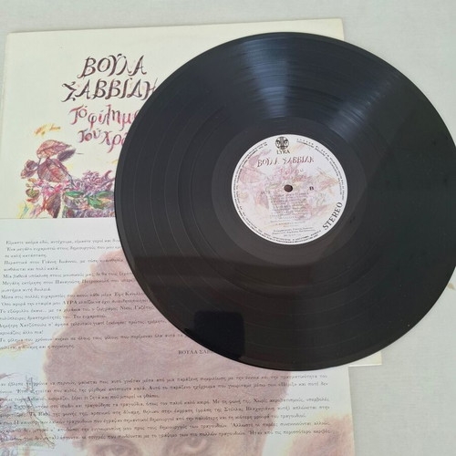 Voula Savvidi To Filima tou Chronou LP vinyl like new, entechno