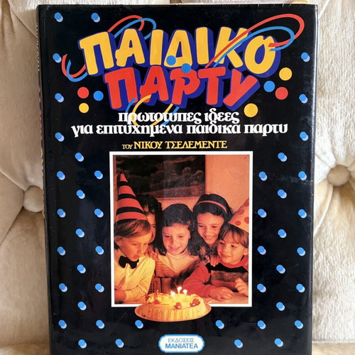 Book "Paidiko Parti" by Nikos Tselementes hardcover like new