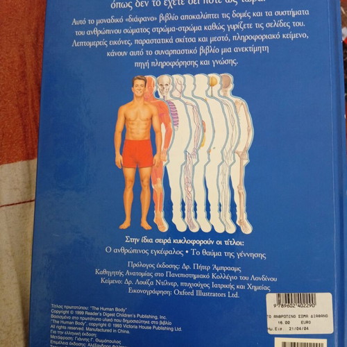 The Human Body book like new, Greek
