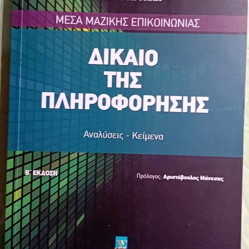 Information Law used, analyses - texts