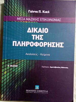 Information Law used, analyses - texts