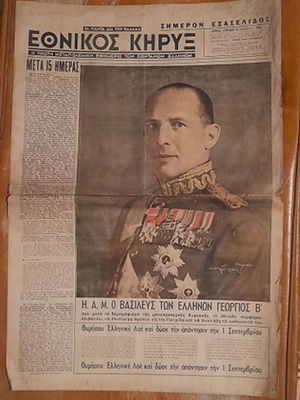 Εθνικός Κήρυξ 18 Αυγούστου 1946 μεταχειρισμένο