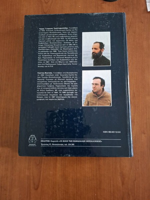 Βιβλίο Σύστημα ελληνικών νευμάτων μεταχειρισμένο