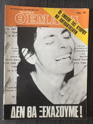 Politika Themata magazine issue 52, 12-18 July 1975 used
