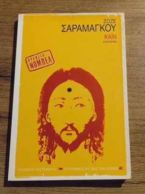 Cain by José Saramago used, Kastaniotis edition