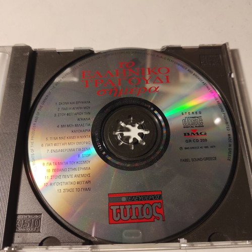 To Elliniko Tragoudi Simera CD used, laiko