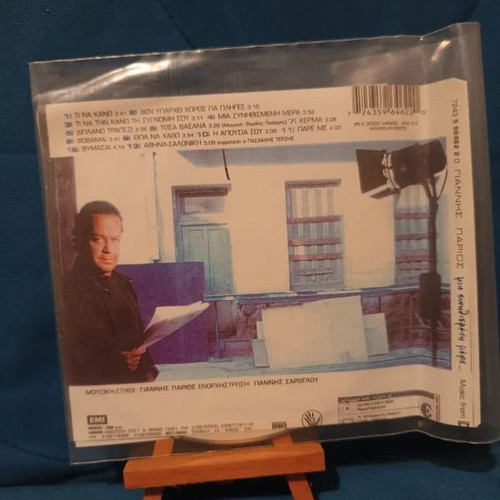 Giannis Parios Mia Synithismeni Mera CD used
