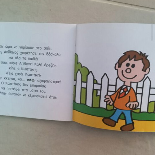 Book "Mr. Impossible" used, Greek children's series