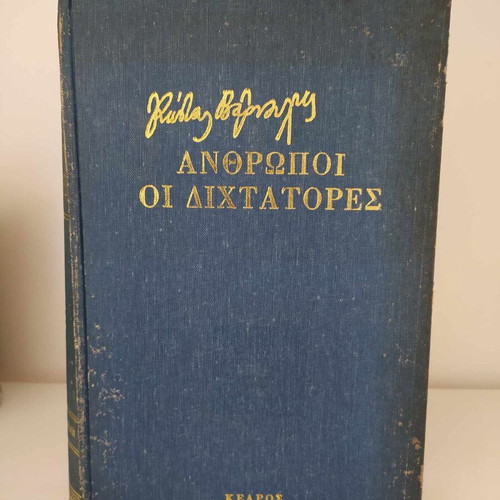 Anthropoi Oi Dichtatores Kostas Varnalis used book