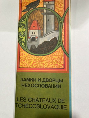 Romantic tourist map of Czechoslovakian castles 1981, used