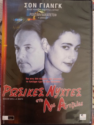 Russian Days L.A. Nights DVD used, action thriller with subtitles