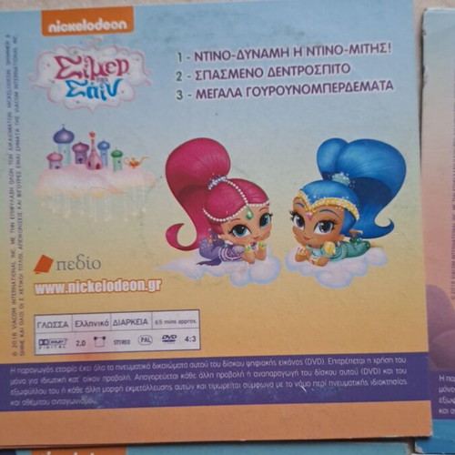 Shimmer and Shine DVD 4 discs, like new, dubbed