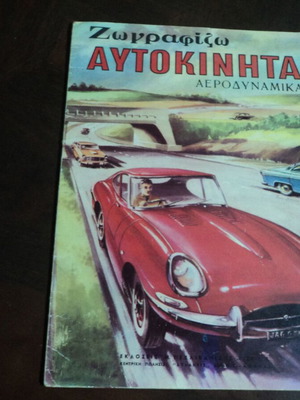 Zografizo Aerodynamic Cars book used