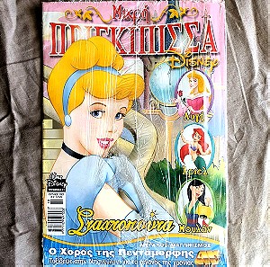 Disney -  Μικρή Πριγκιπισσα  - Τευχος 11 Σταχτοπούτα ( Τερζόπουλος )