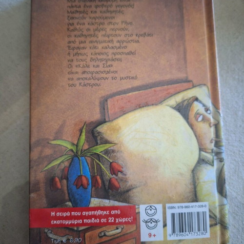 4 1/2 Friends And The Secret Of The Castle new