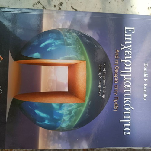 Entrepreneurship From Theory to Practice New Book Intact Without Notes