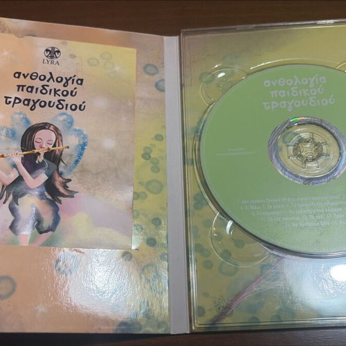 Anthologia Paidikou Tragoudiou CD like new, Lyra collector's set