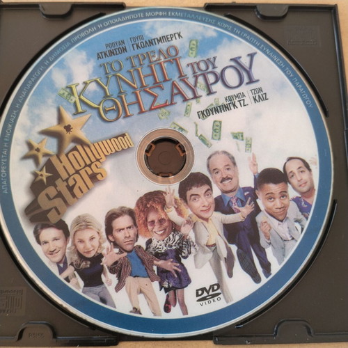 To Trelo Kynigi Tou Thisavrou DVD