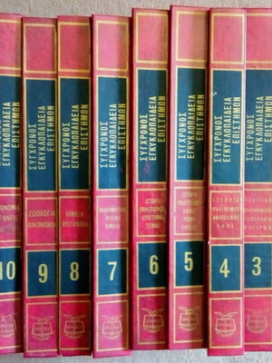 Modern science encyclopedia like new, set of 12 volumes