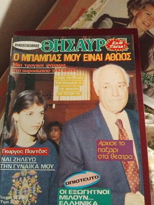 Thisavros 1991 No54 magazine like new, collectible