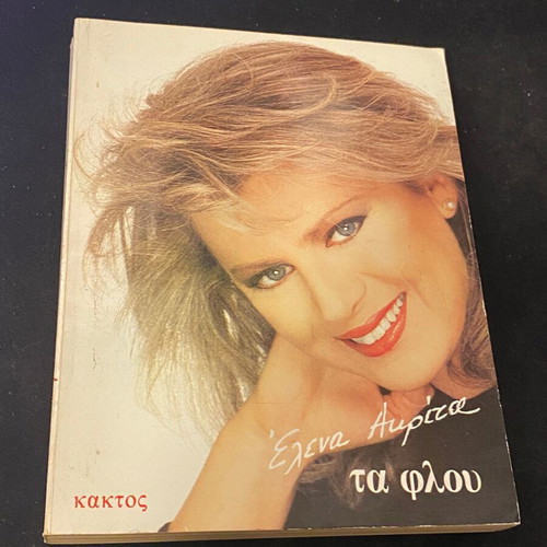 Elena Akrita Ta Flou book like new with humorous writings