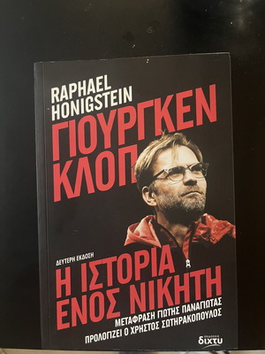 Βιβλίο Γιούργκεν Κλοπ σαν καινούργιο, ελληνική βιογραφία