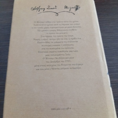 Wolfgang Amadeus Mozart Αλληλογραφία book like new, Greek