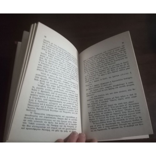 O Zitianós novel by Andreas Karkavitsas, Papadopoulos editions