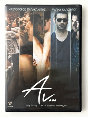 Αν... DVD used, Greek with English and Greek subtitles