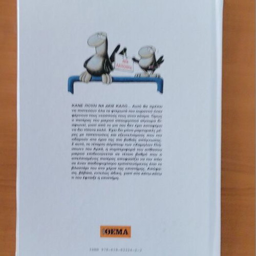 Arkas Chamilés Ptiseis Káne Pouli Na Deis Kalo hardcover comic book