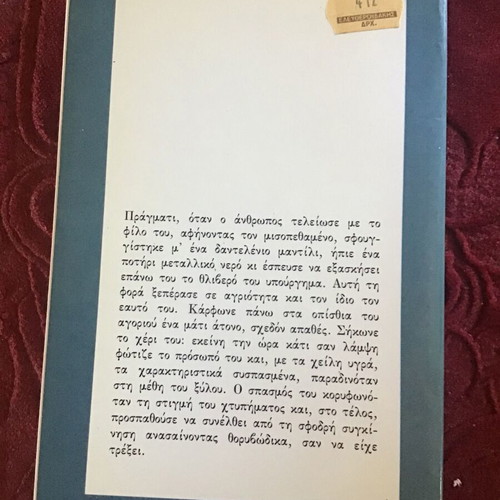 The Megaro Ton Chastoukion book used