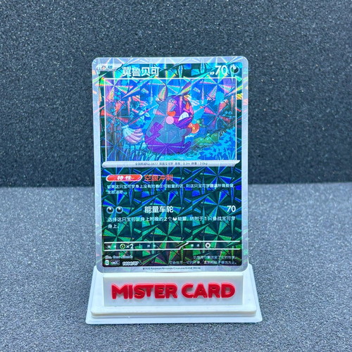 Morpeko 1404/07 Chinese Gem Pack Vol3 Rotary Holo near mint