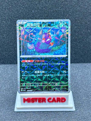 Morpeko 1404/07 Chinese Gem Pack Vol3 Rotary Holo near mint