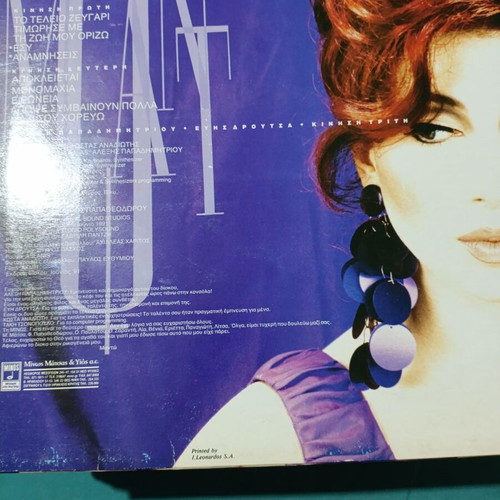 Manto Kinisi Triti vinyl record