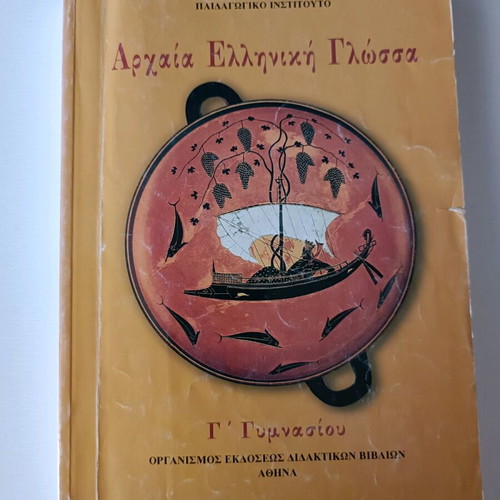 Ancient Greek Aid for 3rd Grade Gymnasium like new