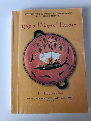Ancient Greek Aid for 3rd Grade Gymnasium like new