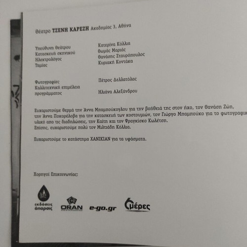 Θεατρικό πρόγραμμα Πέρασα με Κόκκινο
