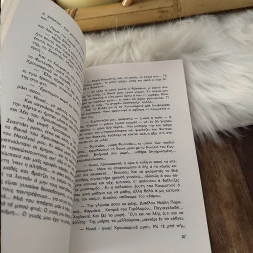 Istories tou Koumistiou book like new, history genre