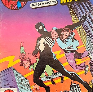 ΣΠΑΪΝΤΕΡ ΜΑΝ #164 1985 comic εκδόσεις καμπανα