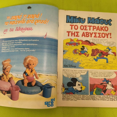 Miky Maous comic 1096, Terzopoulos