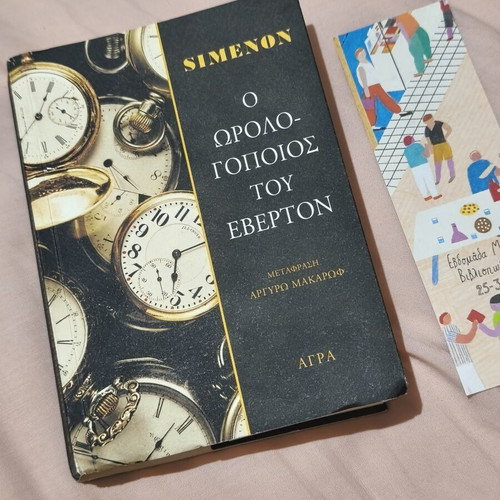 The Watchmaker of Everton by Georges Simenon like new, Greek edition