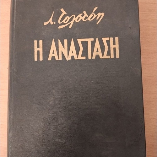 Resurrection by Leo Tolstoy, rare 1963 edition