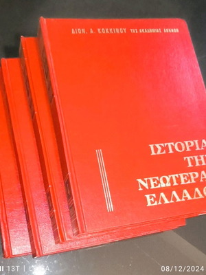 Ιστορία της Νεωτέρας Ελλάδος μεταχειρισμένη, εγκυκλοπαίδεια 4 τόμων