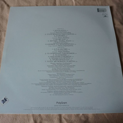 Mi Fovasai Ti Fotia by Dimitris Papadimitriou, new entechno album