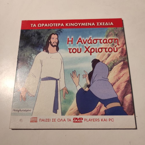 DVD The Resurrection of Christ like new, dubbed animation